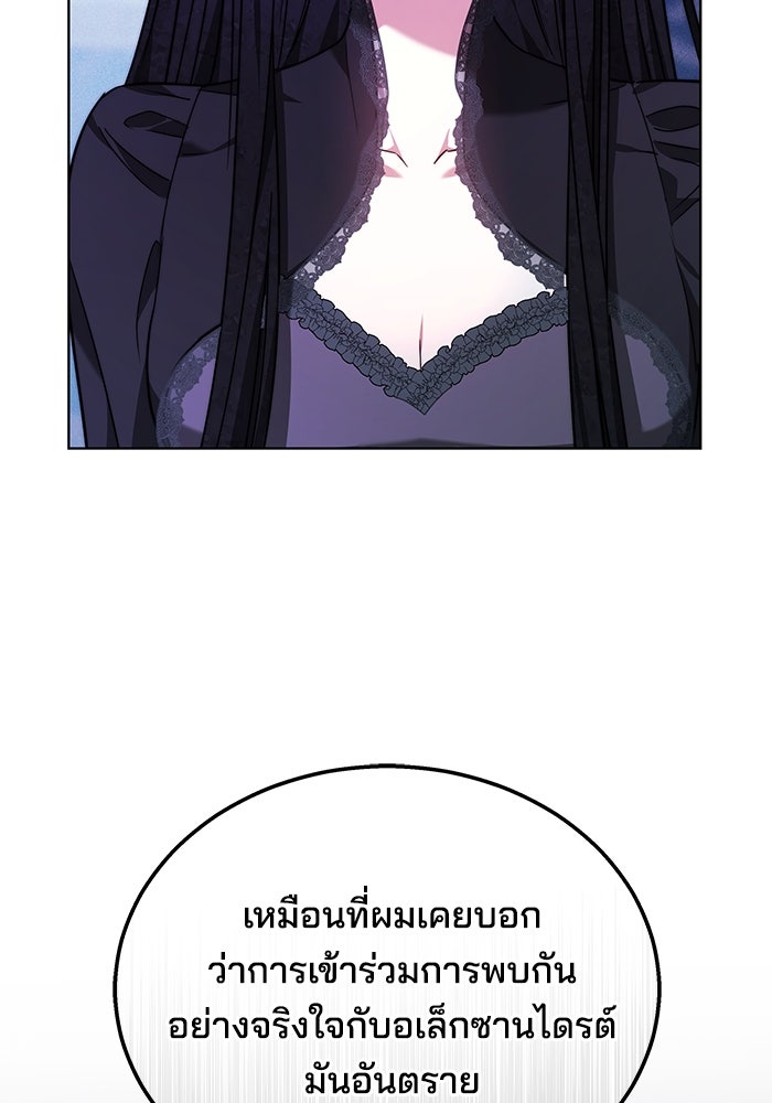 เจ้าสาวอัคนีดำ - หน้า 115