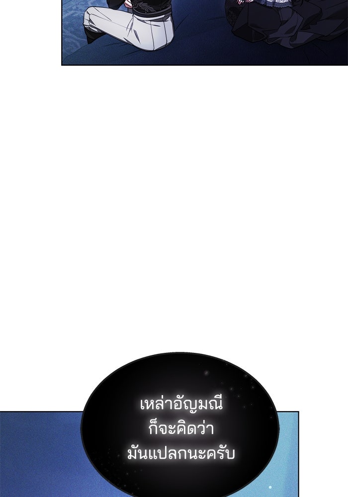 เจ้าสาวอัคนีดำ - หน้า 119