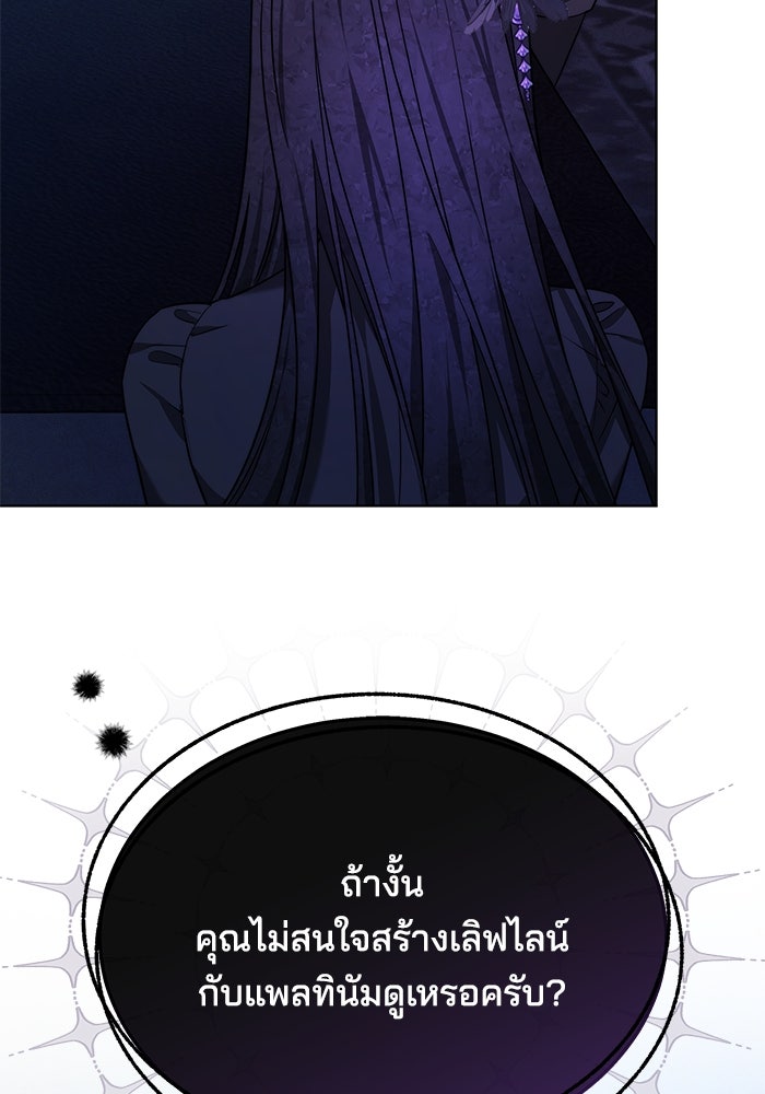 เจ้าสาวอัคนีดำ - หน้า 121