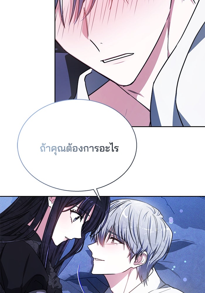 เจ้าสาวอัคนีดำ - หน้า 20