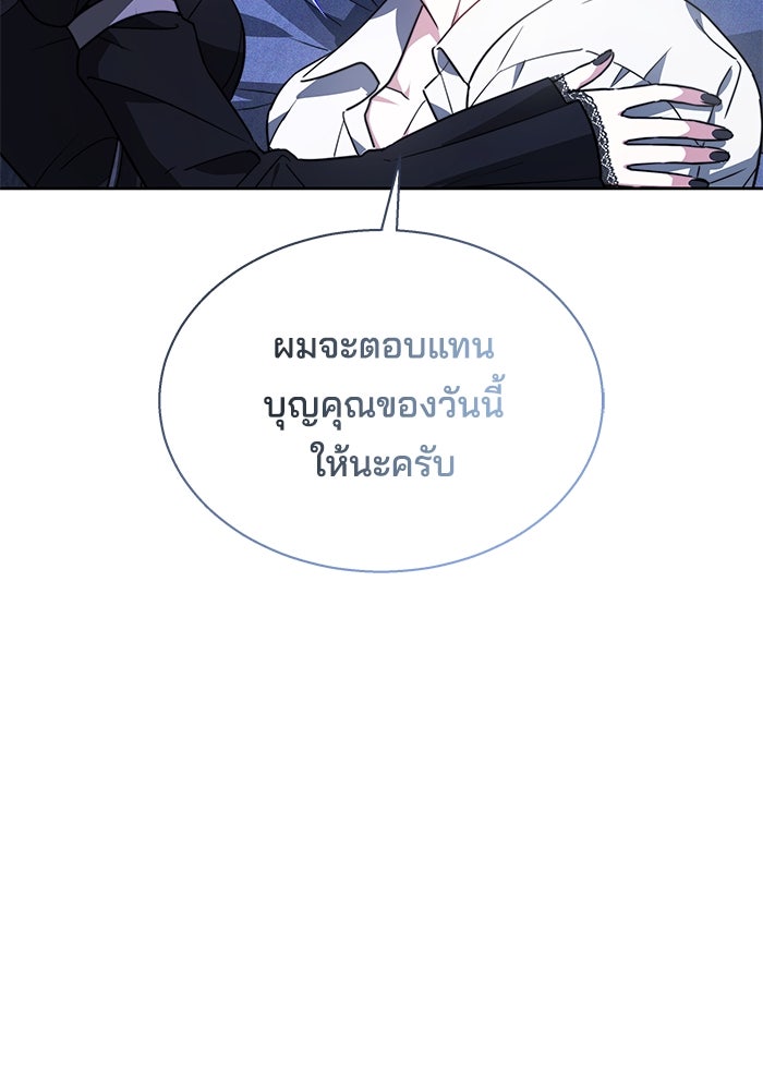 เจ้าสาวอัคนีดำ - หน้า 21