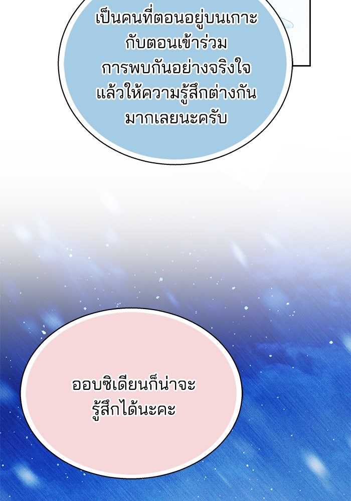 เจ้าสาวอัคนีดำ - หน้า 30