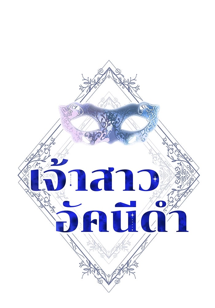 เจ้าสาวอัคนีดำ - หน้า 32