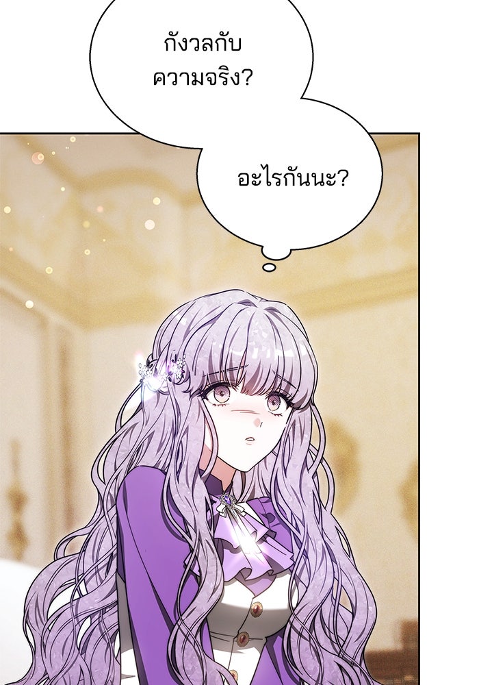เจ้าสาวอัคนีดำ - หน้า 65