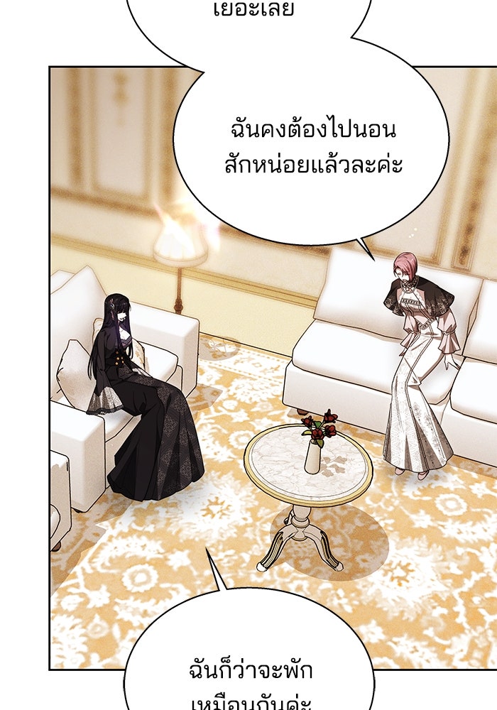 เจ้าสาวอัคนีดำ - หน้า 67