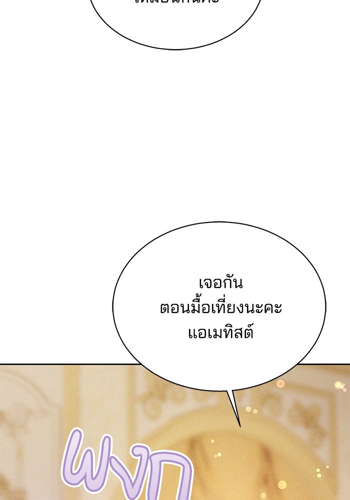 เจ้าสาวอัคนีดำ - หน้า 68