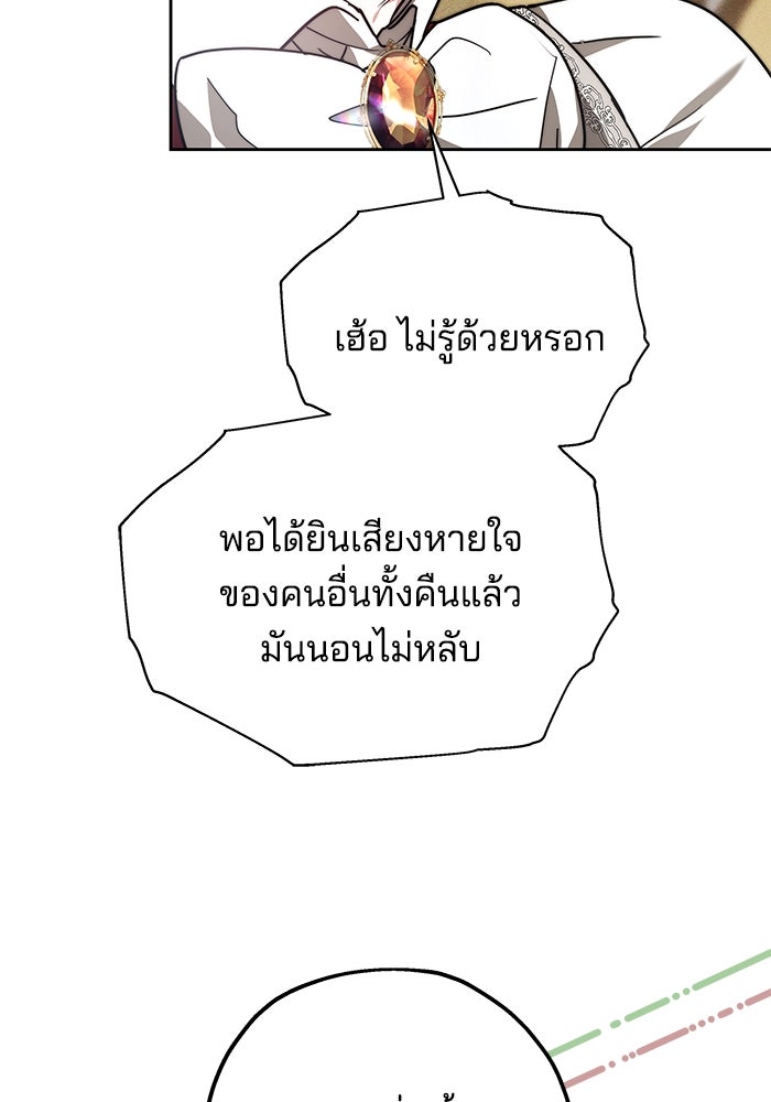 เจ้าสาวอัคนีดำ - หน้า 77