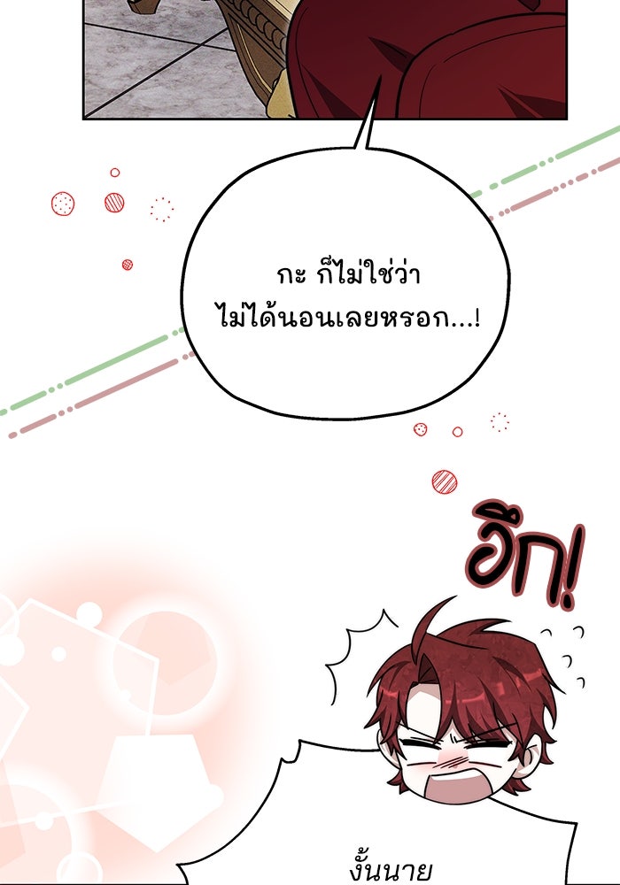เจ้าสาวอัคนีดำ - หน้า 79