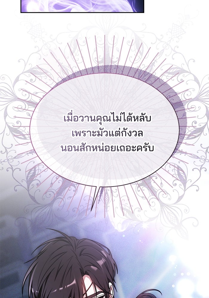 เจ้าสาวอัคนีดำ - หน้า 90