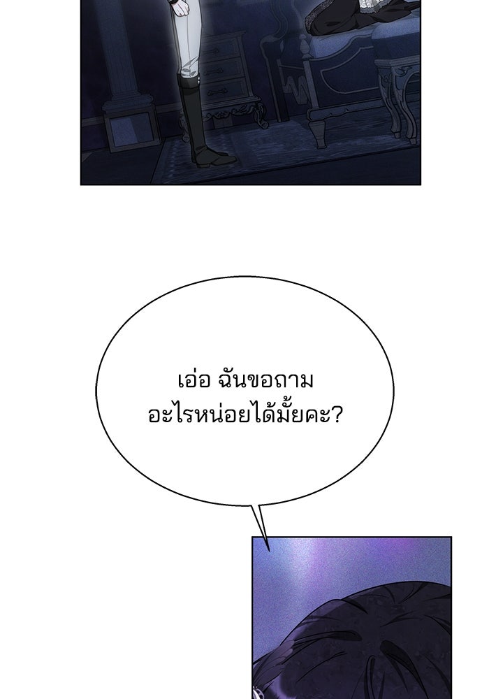 เจ้าสาวอัคนีดำ - หน้า 93