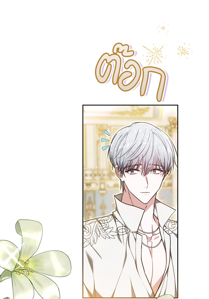 เจ้าสาวอัคนีดำ - หน้า 103