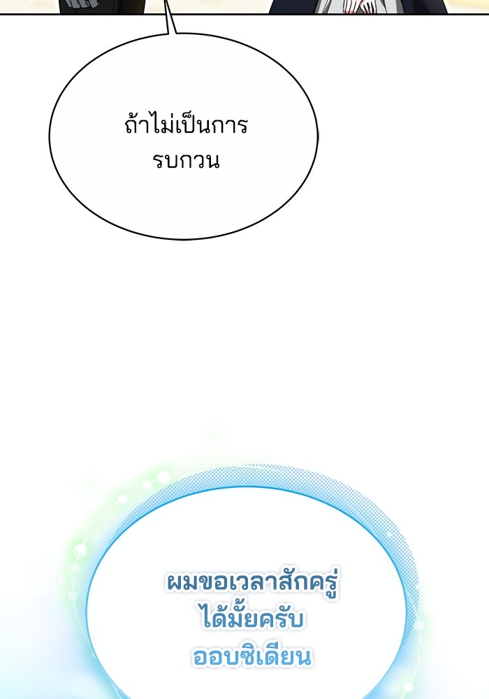 เจ้าสาวอัคนีดำ - หน้า 115