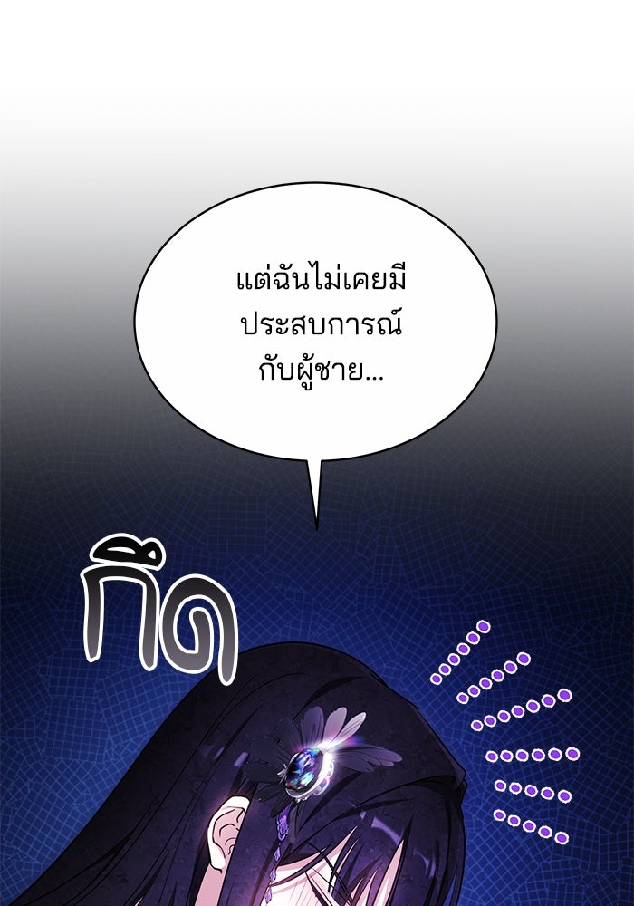 เจ้าสาวอัคนีดำ - หน้า 19