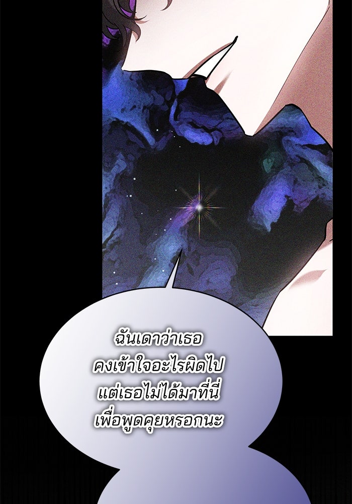 เจ้าสาวอัคนีดำ - หน้า 31