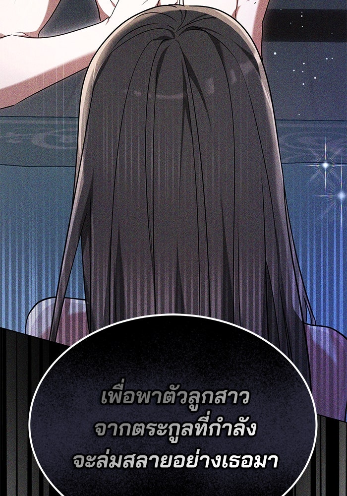 เจ้าสาวอัคนีดำ - หน้า 33