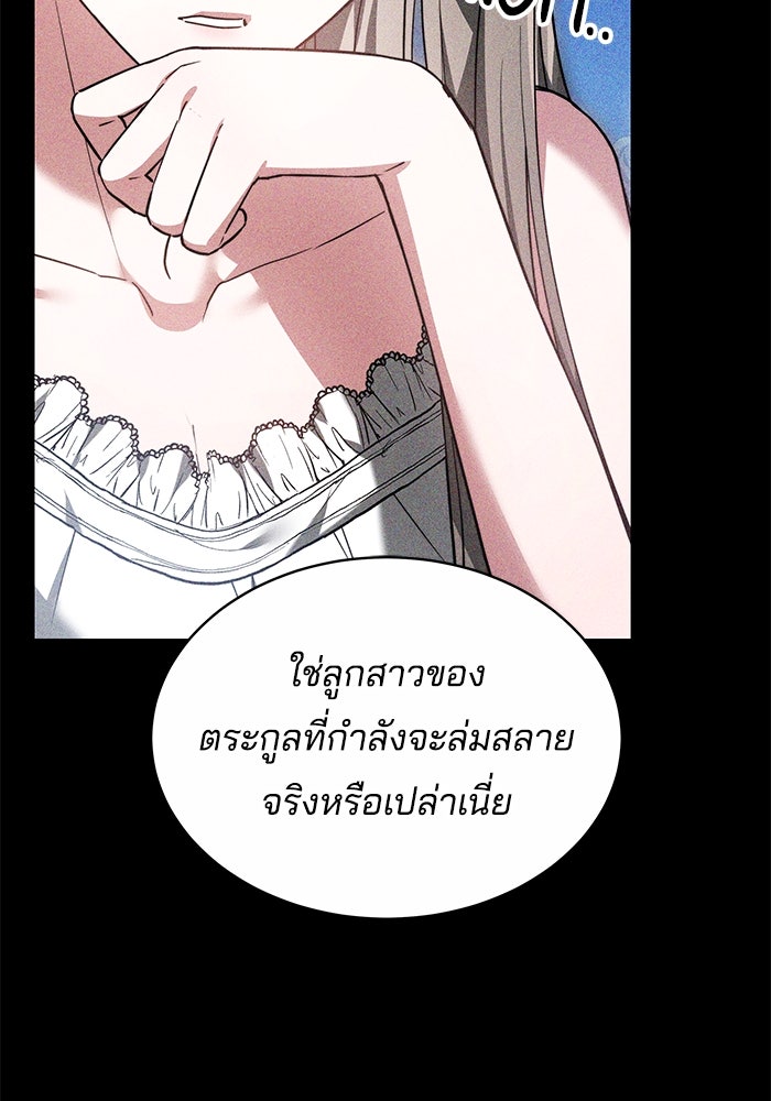 เจ้าสาวอัคนีดำ - หน้า 43