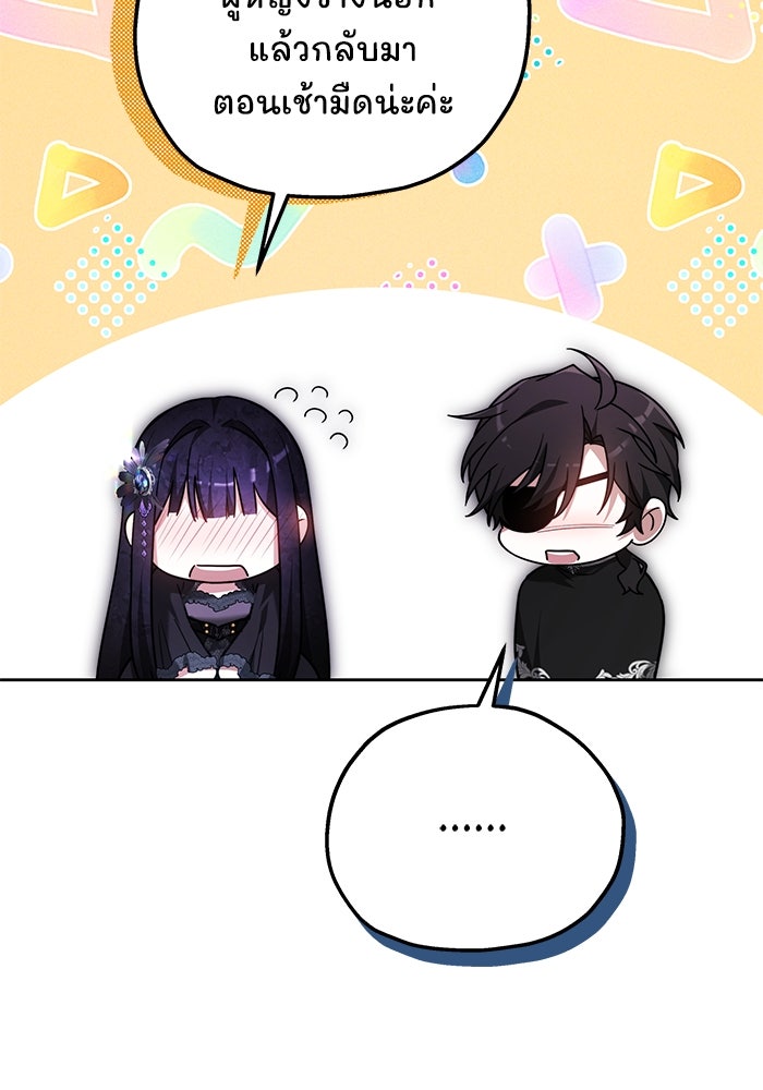 เจ้าสาวอัคนีดำ - หน้า 62