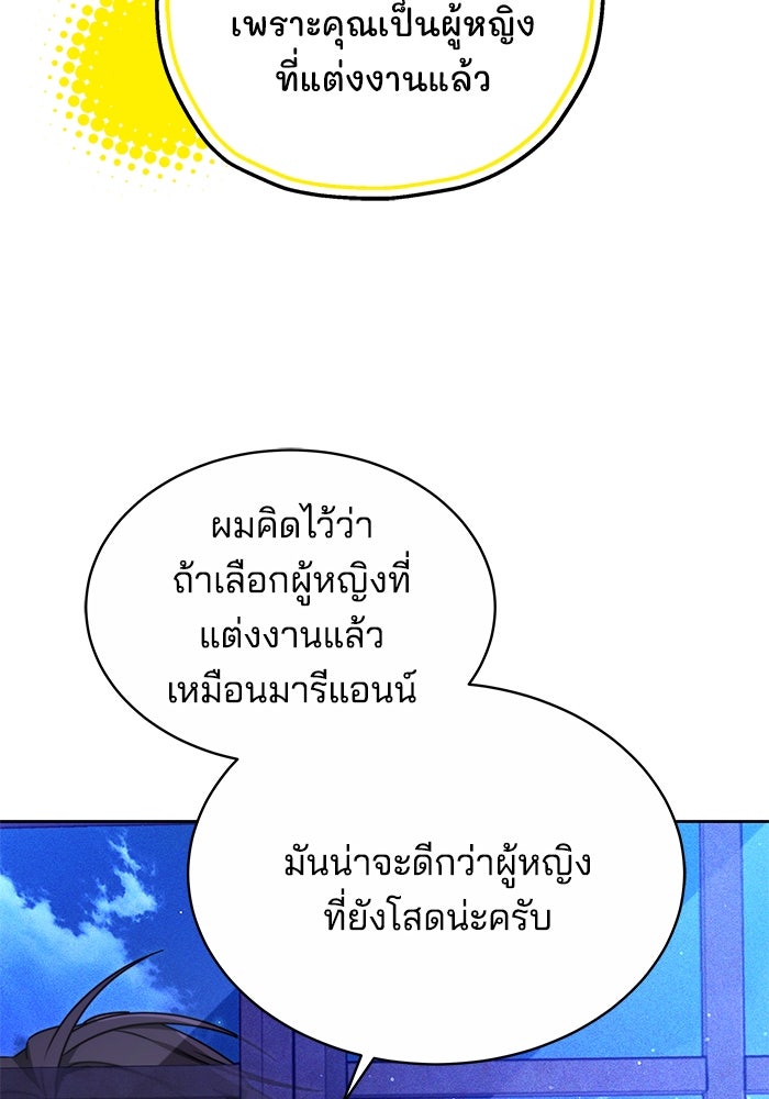 เจ้าสาวอัคนีดำ - หน้า 73