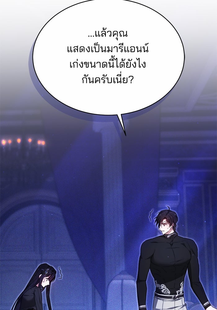 เจ้าสาวอัคนีดำ - หน้า 77