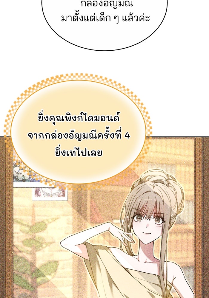 เจ้าสาวอัคนีดำ - หน้า 80
