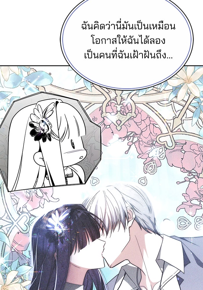 เจ้าสาวอัคนีดำ - หน้า 82