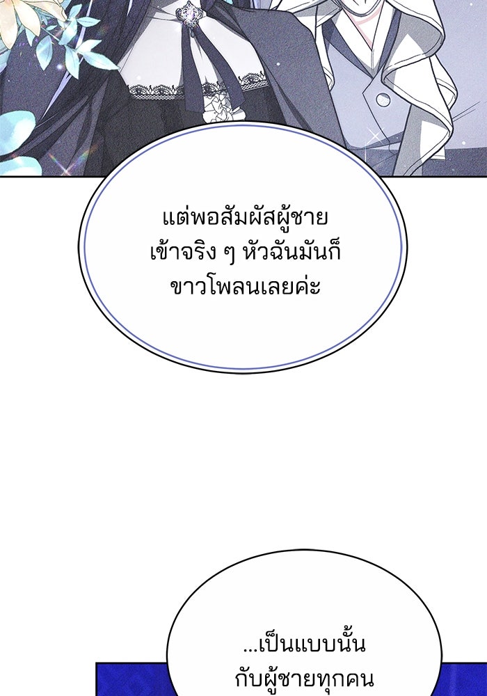 เจ้าสาวอัคนีดำ - หน้า 83
