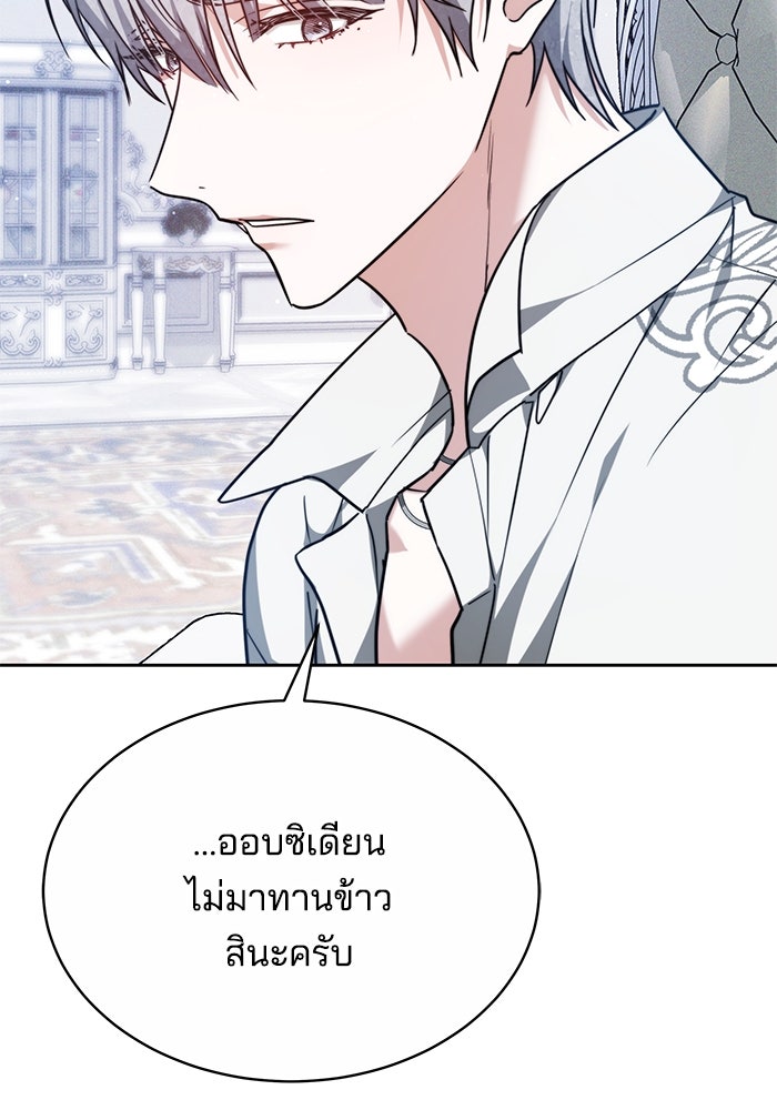 เจ้าสาวอัคนีดำ - หน้า 93