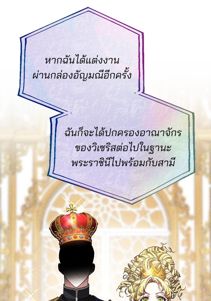 เจ้าสาวอัคนีดำ - หน้า 106