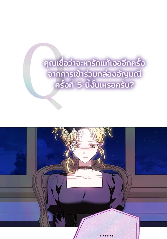 เจ้าสาวอัคนีดำ - หน้า 108