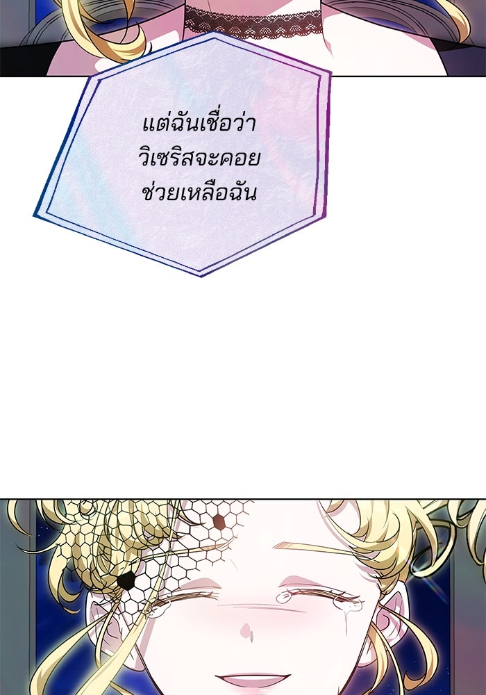 เจ้าสาวอัคนีดำ - หน้า 110