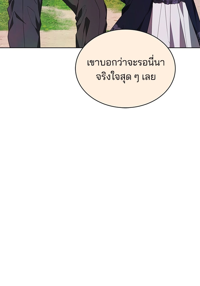 เจ้าสาวอัคนีดำ - หน้า 118