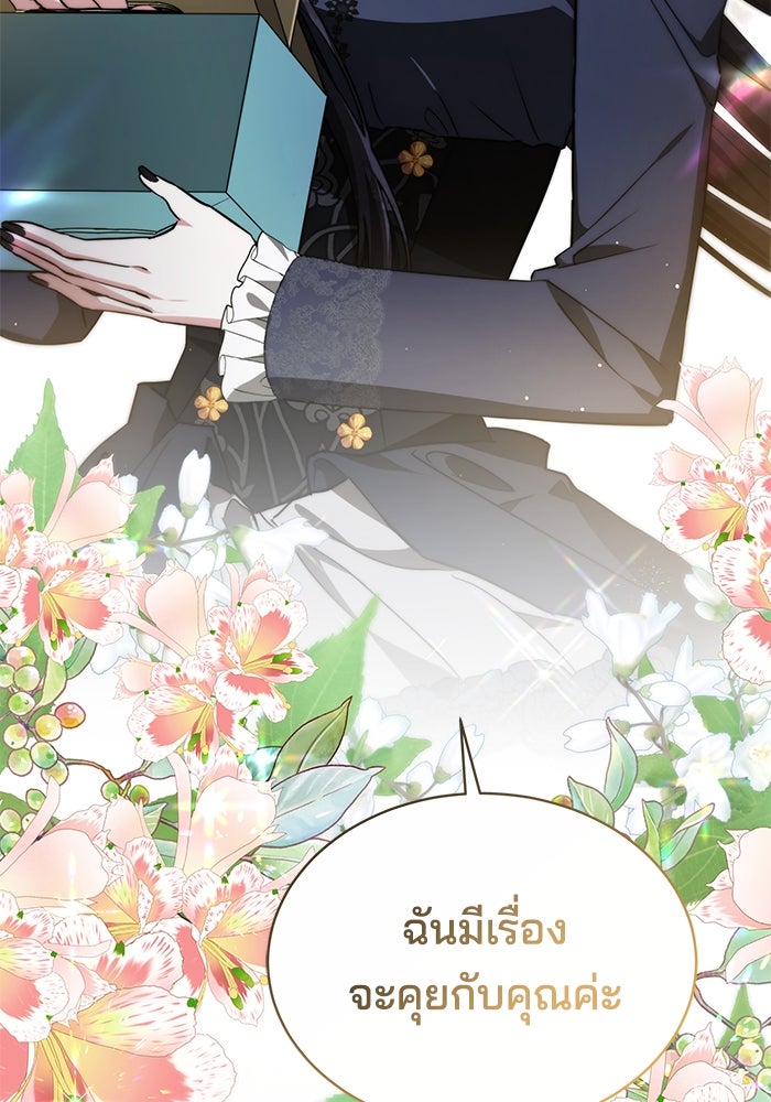 เจ้าสาวอัคนีดำ - หน้า 15