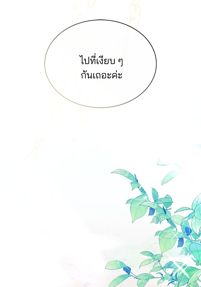 เจ้าสาวอัคนีดำ - หน้า 24