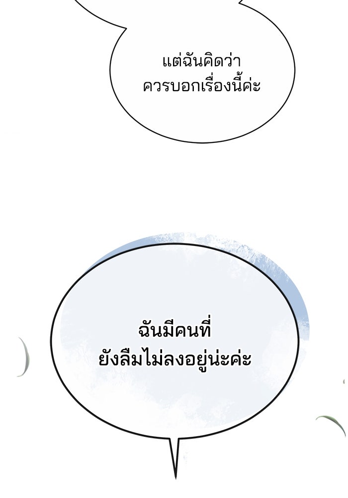 เจ้าสาวอัคนีดำ - หน้า 48