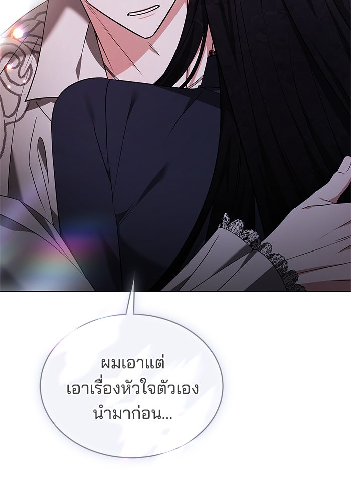 เจ้าสาวอัคนีดำ - หน้า 77