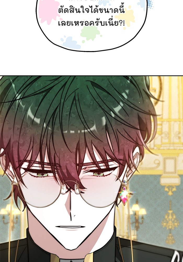 เจ้าสาวอัคนีดำ - หน้า 8