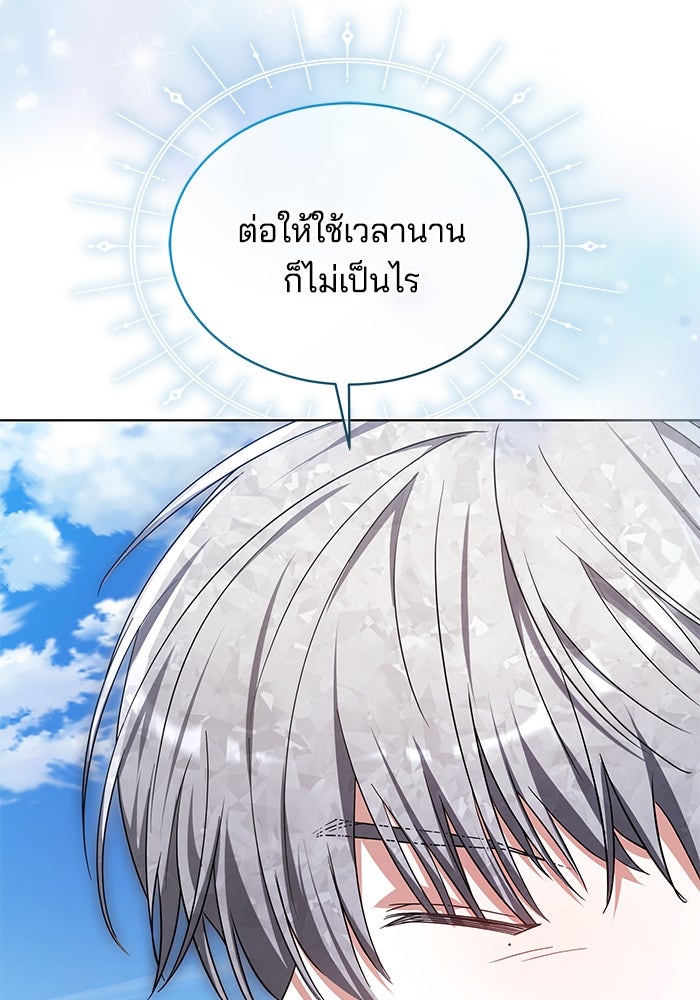 เจ้าสาวอัคนีดำ - หน้า 80
