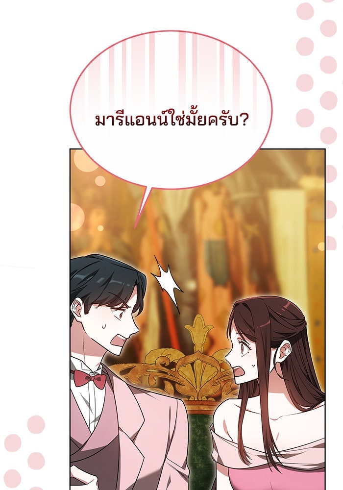 เจ้าสาวอัคนีดำ - หน้า 88
