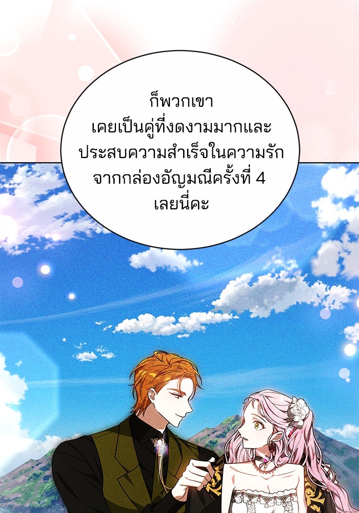 เจ้าสาวอัคนีดำ - หน้า 90
