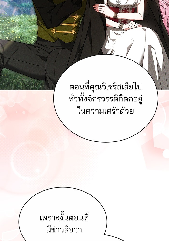 เจ้าสาวอัคนีดำ - หน้า 91