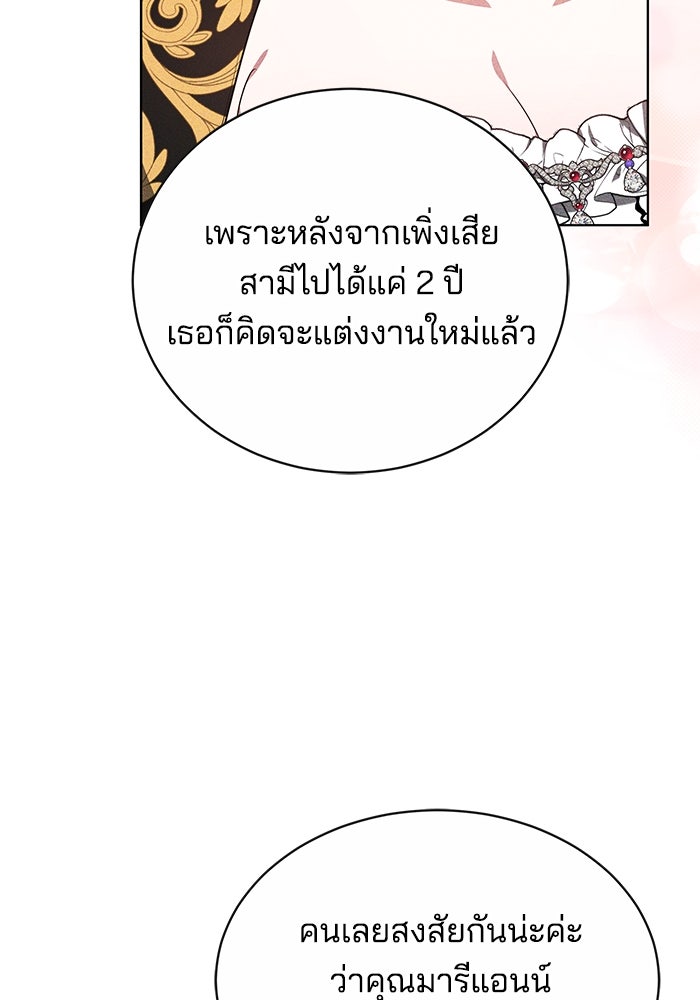 เจ้าสาวอัคนีดำ - หน้า 93