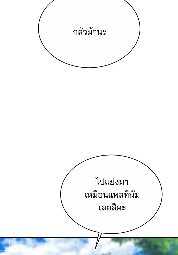 เจ้าสาวอัคนีดำ - หน้า 101
