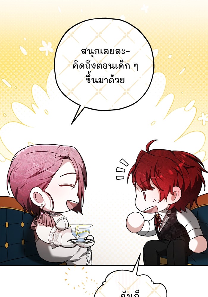 เจ้าสาวอัคนีดำ - หน้า 16
