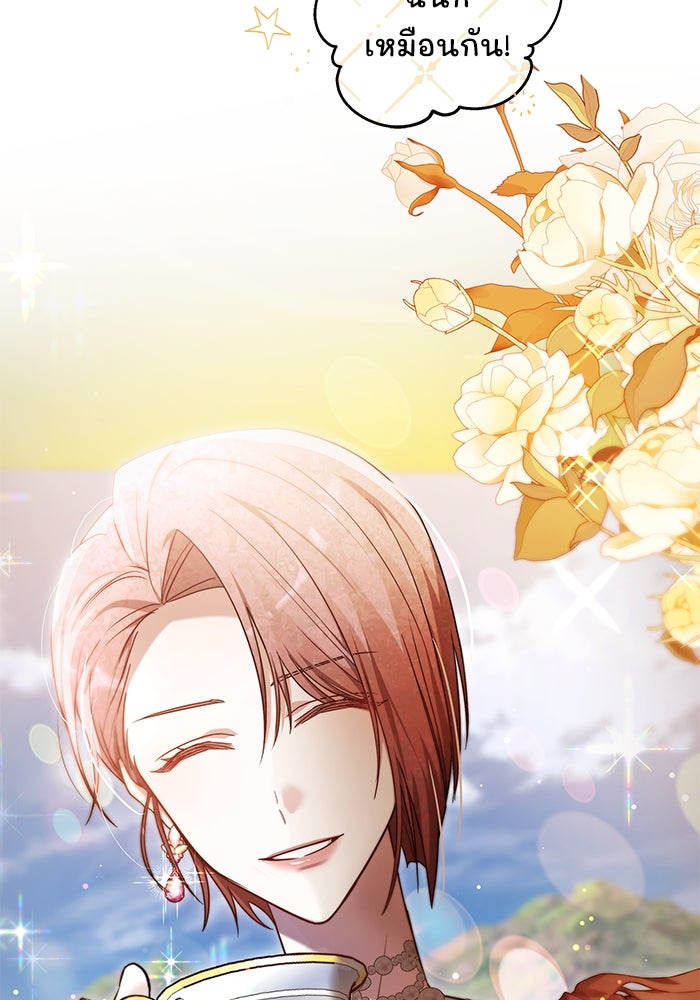 เจ้าสาวอัคนีดำ - หน้า 17