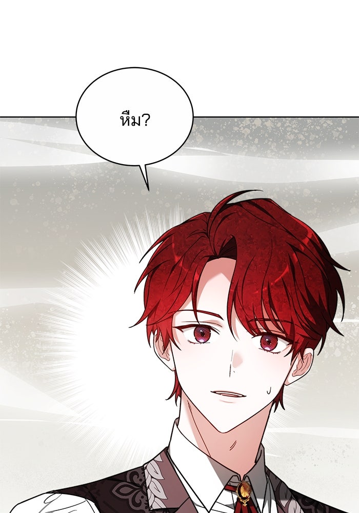 เจ้าสาวอัคนีดำ - หน้า 19