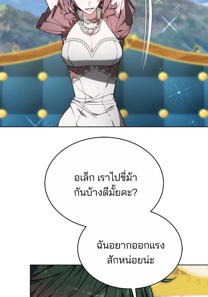 เจ้าสาวอัคนีดำ - หน้า 26