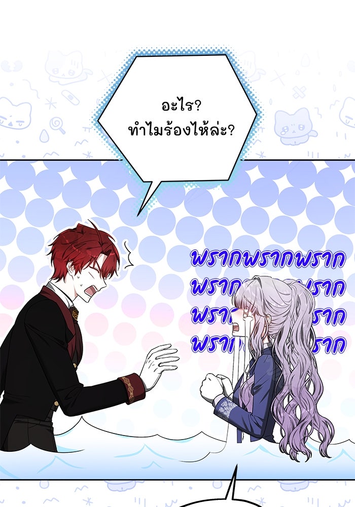 เจ้าสาวอัคนีดำ - หน้า 73