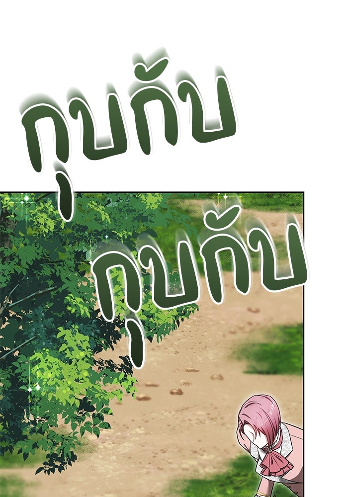 เจ้าสาวอัคนีดำ - หน้า 87