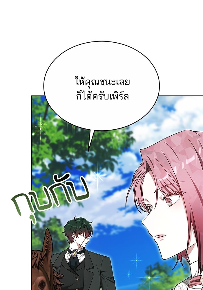 เจ้าสาวอัคนีดำ - หน้า 90