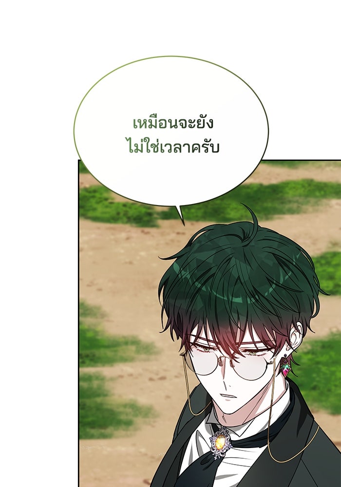 เจ้าสาวอัคนีดำ - หน้า 97